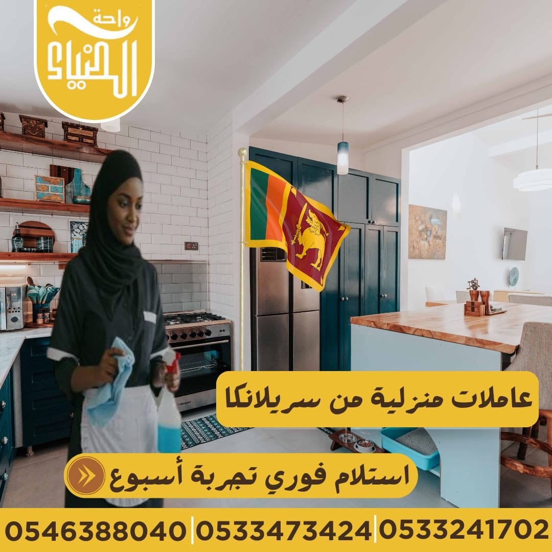 عاملات منزلية نقل كفالة استلام فوري - خدمكم